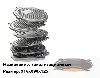 Люк чугунный канализационный 916х890х125